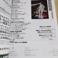 Image 3 of Book: Mechagodzilla Steel Encyclopedia