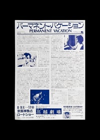 Image 2 of JIM JARMUSCH - PERMANENT VACATION (1980) - JAPANESE MINI POSTER