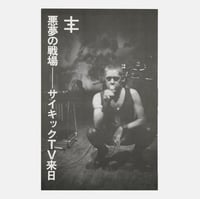 Image 4 of Psychic TV (Japanese magazine cut outs)