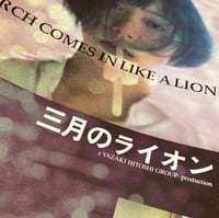 Image 6 of March Come In Like A Lion movie pamphlet