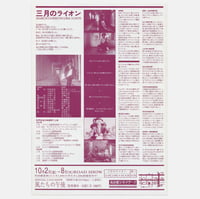 Image 2 of March Come In Like A Lion movie pamphlet