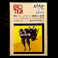Image 1 of EROTICA #30
