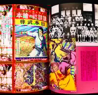 Image 6 of Tadanori Yokoo - Shonen