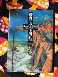 Image 1 of Angel Bondage,  KAZUTOMO FUJINO/AYAKO NAKAGAWA, 2002