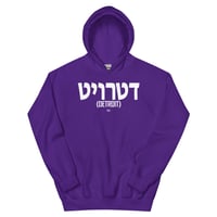 Image 9 of Detroit Written In Hebrew Unisex Hoodie