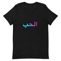Image 1 of LOVE ARABIC Short-Sleeve Unisex T-Shirt