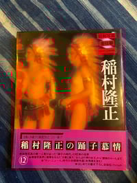 Image 1 of Shōwa Photography, Takamasa Inamura, 1983.