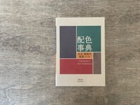 Image 1 of A Dictionary of Color Combinations from Japanese Taisho/Showa era