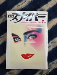 Image 1 of SM Sniper July 1987