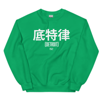 Image 8 of Detroit Chinese Unisex Sweatshirt (Colors Available)