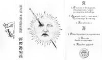 Image 2 of Леший – Поганые Сны (New Era First Press) MC