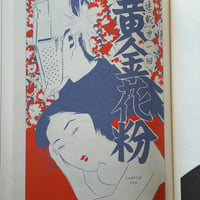 Image 4 of GOLDEN POLLEN & OTHER STORIES by SEIICHI HAYASHI! translated by RYAN HOLMBERG! (LOW GRADE COPY)