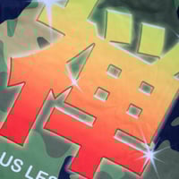 Image 4 of 禅 Meditation shirt