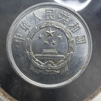 Image 4 of China 1990 - 5 Fen Coin (Aluminum)