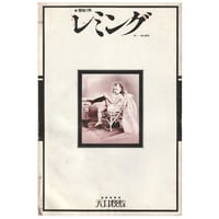 Image 1 of Lemmings Script Book [Terayama]