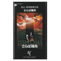 Image 1 of "Farewell to the Ark" VHS
