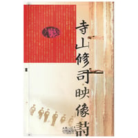 Image 1 of Shuji Terayama's Own Films