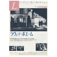 Image 1 of La Vie De Bohème movie pamphlet