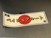 Image 5 of Midnight Memories // Bayshore Route Devil Car Slap Sticker