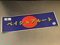 Image 3 of Midnight Memories // Bayshore Route Devil Car Slap Sticker