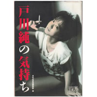 Image 1 of Jun Togawa's Feelings - Treasure Island Special