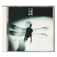 Image 1 of Jun Togawa 'Tamahime Sama' CD ('90s  Japanese edition)