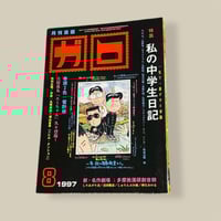 Image 1 of Garo monthly manga (8/97)