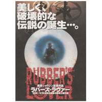 Image 1 of Rubber's Lover Flyer
