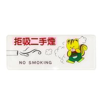 Image 1 of Taiwan "NO SMOKING" sign