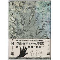 Image 1 of Shuji Terayama Image Book