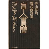 Image 1 of Blind Man's Letter [Terayama]