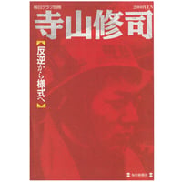 Image 1 of Mainichi Graph - Shuji Terayama Special