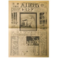 Image 1 of Tenjo Sajiki, Laboratory Of Drama newspaper No25