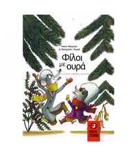 Image 4 of Φίλοι με ουρά