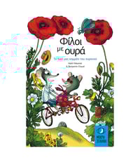 Image 3 of Φίλοι με ουρά