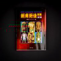 Image 1 of SHISEI ZEKKA SORAN 1000 JAPANESE TATTOOS VOL.1