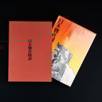 Image 1 of JAPANESE TATTOO ILUSTRATIONS BONTEN TARO