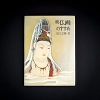 Image 1 of RECOMENDATIONS FOR BUDDHIST PAINTINGS BY MATSUHISA SORIN