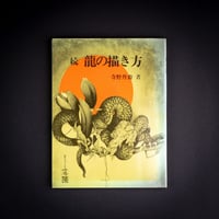 Image 1 of HOW TO DRAW A DRAGON