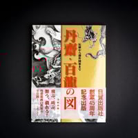 Image 1 of TANSAI TERANO AND THE HUNDRED DRAGONS