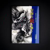 Image 1 of HOW TO DRAW DRAGONS SEIRYU KITABAKE