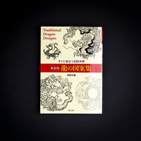 Image 1 of TRADITIONAL DRAGON DESIGNS