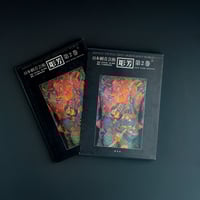 Image 1 of JAPANS TATTOO ARTS HORIYOSHI´S WORLD VOL.2