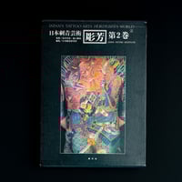 Image 2 of JAPANS TATTOO ARTS HORIYOSHI´S WORLD VOL.2