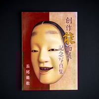 Image 1 of NOH MASK CATALOGUE NAGAO NOMATSU