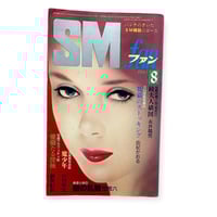 Image 1 of SM FAN (8/1985)