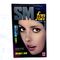 Image 1 of SM FAN  (12/1985)