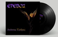 Έρεβος - Ανόητες Έχθρες (LP)