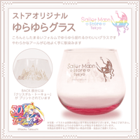 Preorder - Sailor Moon Store Yurayura Glass Cup
