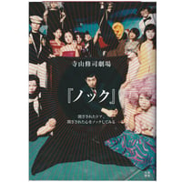 Image 1 of KNOCK [Terayama]